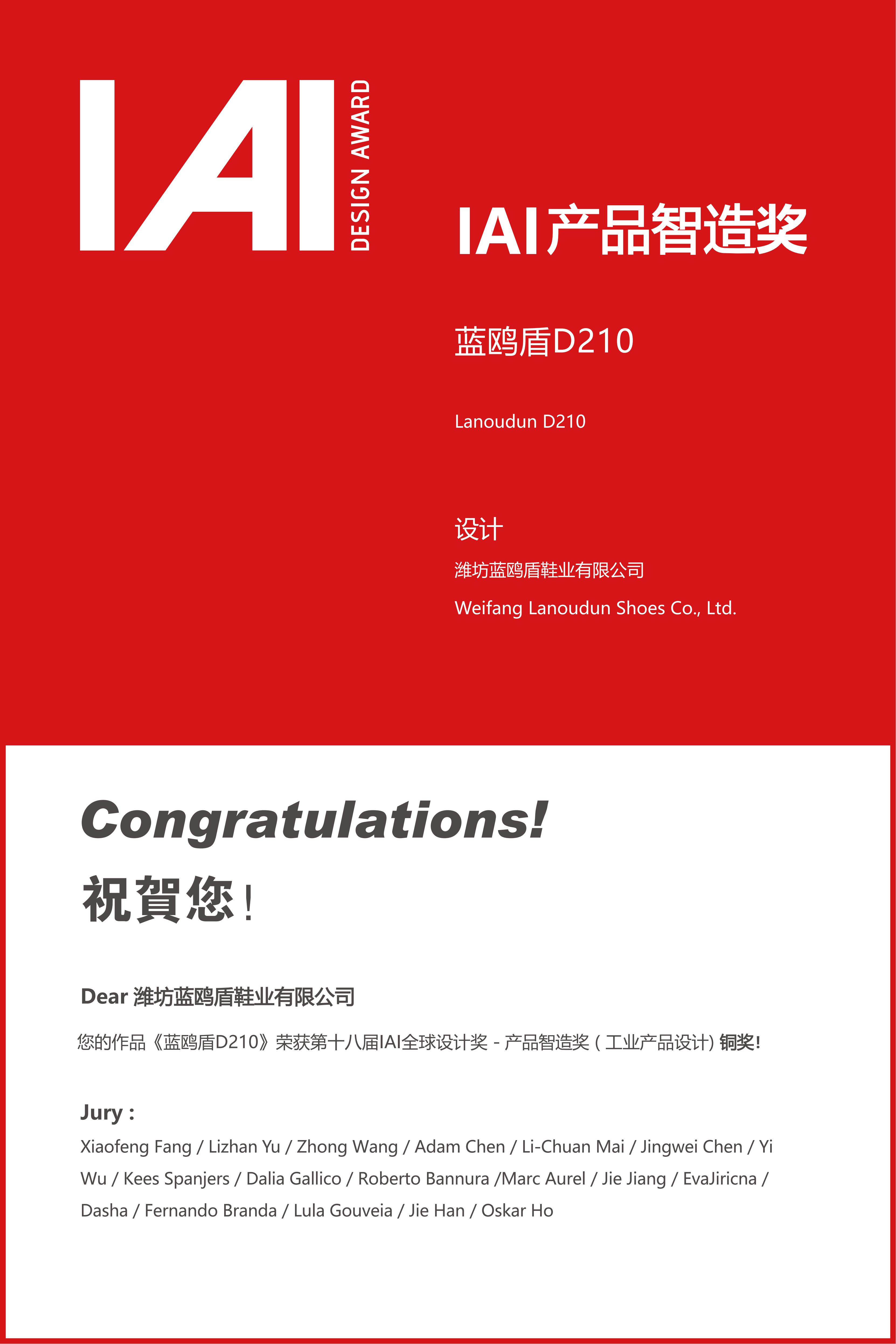 69c77ff640c31.png IAI产品智造奖.png